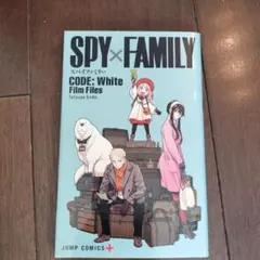 スパイファミリー　映画特典