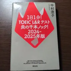 【英語学習】炎の千本ノック! 2024-2025年版