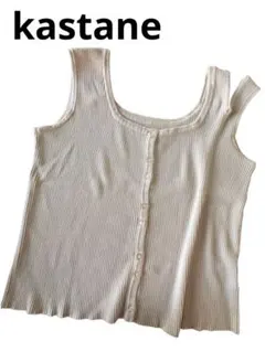 カスタネ　タンクトップ　リブニット　ノースリーブ　スリット　タンクトップ