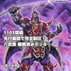 遊戯王【六武衆 （2011年３月環境）】デッキ ゲートボール サイドデッキ付 遊戯王【六武衆 （2011年3月環境）】デッキ ゲートボール サイド