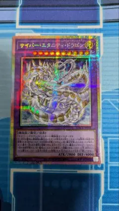 2026年最新】サイバー・エタニティ・ドラゴン プリズマの人気アイテム