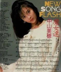 YOUNG SONG 1988年12月号/中山美穂　他