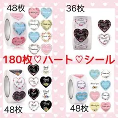 180枚♪ ハート♡ サンキューシール　アソート