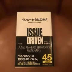 イシューからはじめよ 知的生産の「シンプルな本質」