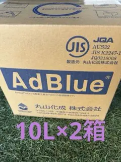 AdBlue 20L 【2025年8月出荷品】ノズル付 バラ売可・全品重量検品済