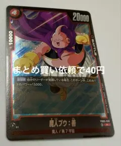 2026年最新】#進ドラゴンボールフュージョンワールド魔人ブウの人気
