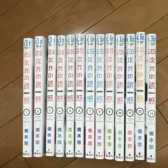 2025年最新】2.5次元の誘惑 全巻の人気アイテム - メルカリ