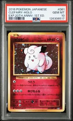 psa10 ペロリーム U CP3 ポケキュンコレクション 024/032 - メルカリ