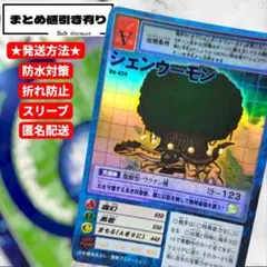 【Bo-439 シェンウーモン】旧デジモンカード デジモン 当時物 四聖獣 レア