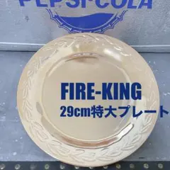 【美品】ファイヤーキング ピーチラスター サービングプレート 29cm アメリカのサムネイル