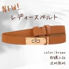 【ブラウン】レディース本革風ベルト　ターンロック式　細身