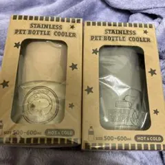 スヌーピー　ステンレス　ペットボトルクーラー　２個セット