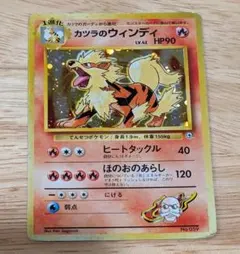 全面ホロ 強★カツラのウインディ 第3弾 グレンタウンジム　旧裏ポケモンカード 全面ホロ 強☆カツラのウインディ 第3弾 グレンタウンジム 旧裏