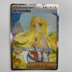 リーリエの決心 SAR MEGA 拡張パック メガブレイブ キラ 091/063