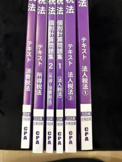 2025年最新】租税法の人気アイテム - メルカリ
