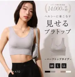 リブ編みハーフトップブラ Lサイズ