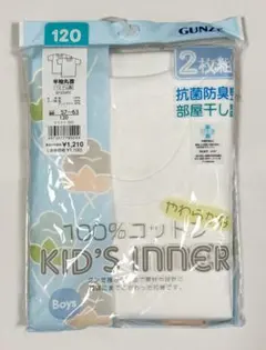 新品 グンゼ 肌着 半袖Tシャツ120 2枚セット