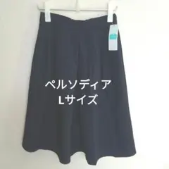 ペルソディア ネイビー フレアスカート Lサイズ リップル生地 新品未使用