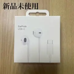 に*ょ様 未開封 EarPods USB-C 有線イヤホン