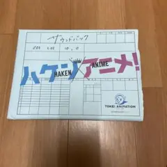 ハケンアニメ! HAKEI ANIME パンフレット豪華版