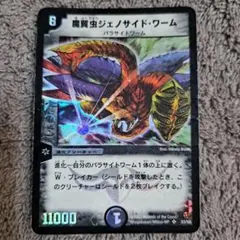 デュエルマスターズ 魔翼虫ジェノサイド・ワーム 第二弾 初期 - メルカリ