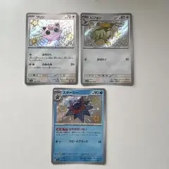ポケモンカード プリン ビジョン スターミー シャイニートレジャーex