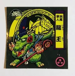2025年最新】戦国大魔人の人気アイテム - メルカリ
