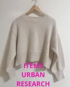 アーバンリサーチアイテムズ