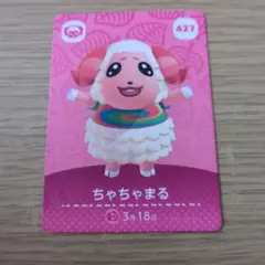 どうぶつの森 amiiboカード ちゃちゃまるのサムネイル
