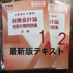 2026年最新】cpa 公認会計士 2027の人気アイテム - メルカリ