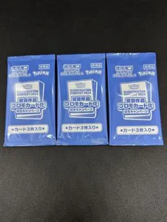 ポケモンカード　熱風のアリーナ　プロモパック未開封　3パック