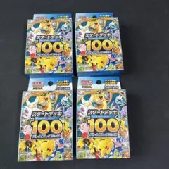 スタートデッキ100 4個セット