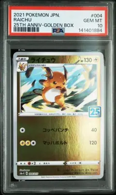 ポケモンカードゲーム ライチュウ 002/010 PSA10 XY ポケモンカードゲーム ライチュウ 002/010 PSA10 XY - メルカリ