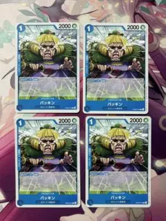 ワンピースカード バッキン 4枚③