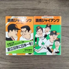 ジャイアンツ本5冊セット ジャイアンツ本5冊セット ジャイアンツ本5冊セット ジャイアンツ本5冊