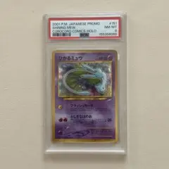 2026年最新】ひかるミュウ psa10 コロコロの人気アイテム - メルカリ