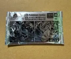 ポケモンセンター限定　ポケモンフレンダ　メガハッピーホリデーくじ　未開封