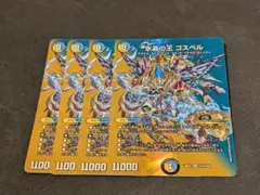 水晶の王 ゴスペル　Maxレア