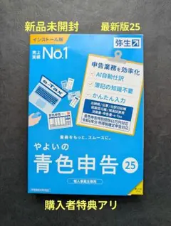 2025年最新】弥生会計ソフトの人気アイテム - メルカリ