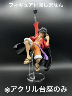 ※アクリル台座　バトルレコードコレクション　ルフィ　Ⅱ