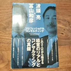 プロフェッショナルコンサルティング