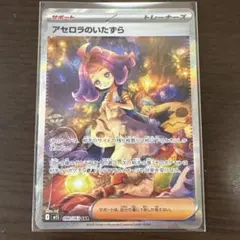 2026年最新】アセロラのいたずらSARの人気アイテム - メルカリ