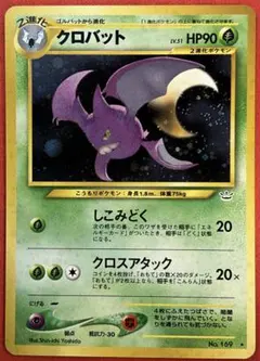 2026年最新】旧裏クロバットの人気アイテム - メルカリ