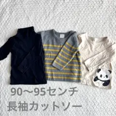 長袖カットソーセット 3点