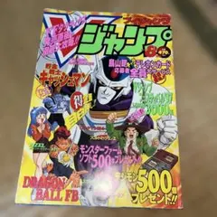 Vジャンプ 1997年8月号 集英社付録無し - メルカリ