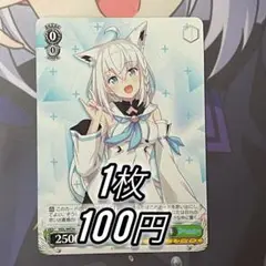 2025年最新】キミと願うミライ白上フブキの人気アイテム - メルカリ