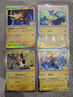 ポケモンカード 25周年 サンダー モルペコ ゼクロム ストリンダー