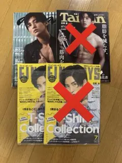 目黒蓮 雑誌まとめ売り