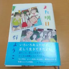 2026年最新】また明日僕の人気アイテム - メルカリ
