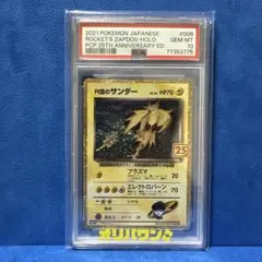 2026年最新】r団のサンダー 25th psa10の人気アイテム - メルカリ